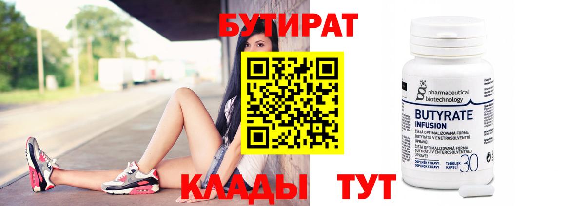 Бутират  БУТИРАТ жидкий экстази  Вход с VPN  Всеволожск 