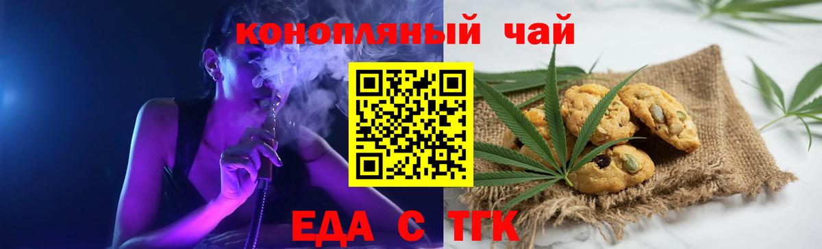 Еда ТГК конопля  Вход с VPN  Всеволожск 