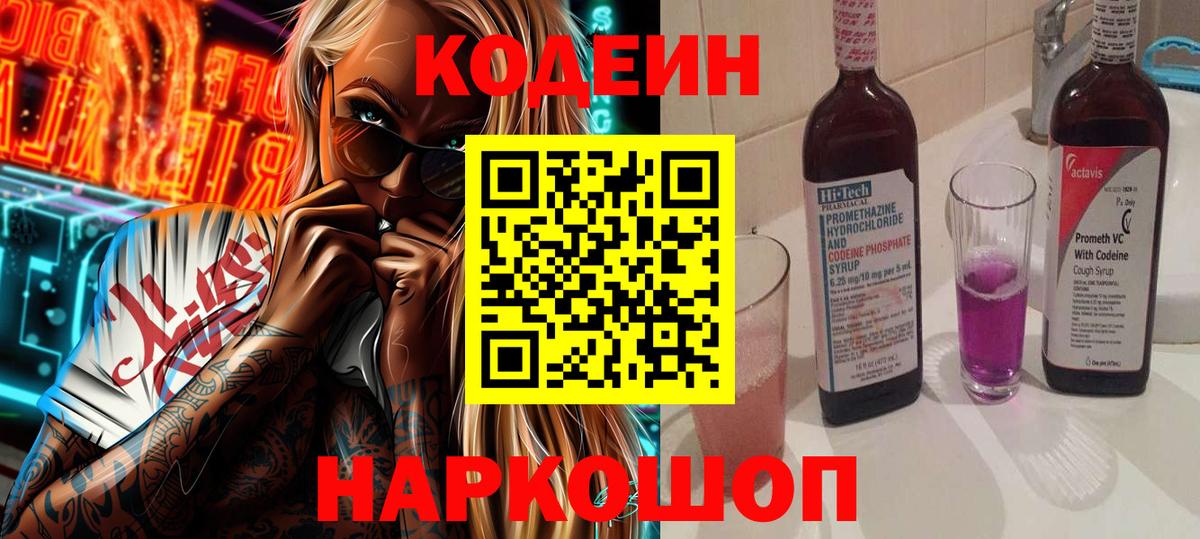 Кодеин напиток Lean (лин)  продажа наркотиков  Codein Purple Drank  Всеволожск  Вход с VPN 